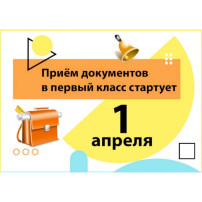 ПРИЁМНАЯ КАМПАНИЯ ПО ЗАЧИСЛЕНИЮ ДЕТЕЙ В 1 КЛАСС В 2025 ГОДУ ПРИЁМНАЯ КАМПАНИЯ ПО ЗАЧИСЛЕНИЮ ДЕТЕЙ В 1 КЛАСС В 2025 ГОДУ.