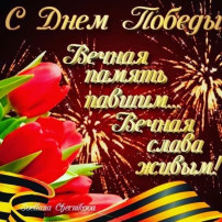 С ПРАЗДНИКОМ! С ПРАЗДНИКОМ!.