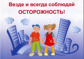 ПАМЯТКА ПО БЕЗОПАСНОСТИ ДЕТЕЙ В ЛЕТНИЙ ПЕРИОД ПАМЯТКА ПО БЕЗОПАСНОСТИ ДЕТЕЙ В ЛЕТНИЙ ПЕРИОД.