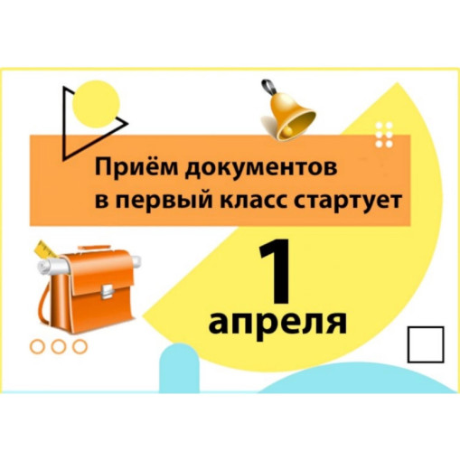 ПРИЁМНАЯ КАМПАНИЯ ПО ЗАЧИСЛЕНИЮ ДЕТЕЙ В 1 КЛАСС В 2025 ГОДУ ПРИЁМНАЯ КАМПАНИЯ ПО ЗАЧИСЛЕНИЮ ДЕТЕЙ В 1 КЛАСС В 2025 ГОДУ.
