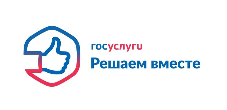 ГОСУСЛУГИ. РЕШАЕМ ВМЕСТЕ ГОСУСЛУГИ. РЕШАЕМ ВМЕСТЕ.