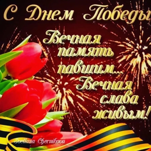 С ПРАЗДНИКОМ! С ПРАЗДНИКОМ!.