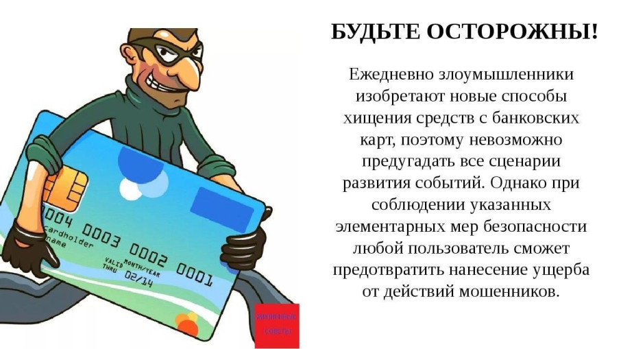 МОШЕННИЧЕСКИЕ СХЕМЫ МОШЕННИЧЕСКИЕ СХЕМЫ.